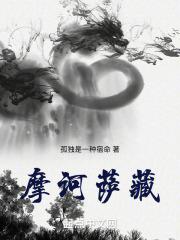 摩诃萨什么意思