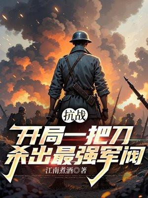 抗战开局一把98ktxt