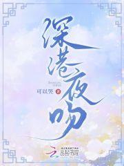 深港夜吻免费