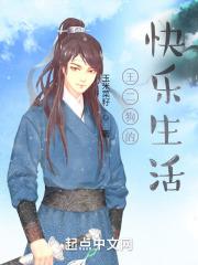 王二狗的奇幻生活