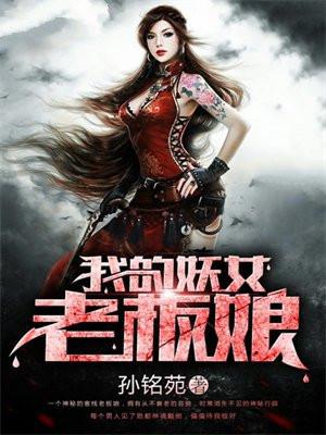 我的妖女老婆片尾曲 我的妖女老婆片尾曲