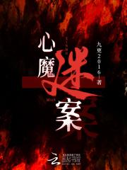 心魔第一个密码是什么