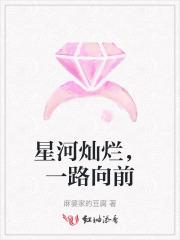 星汉灿烂是什么歌