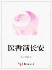 医香免费阅读