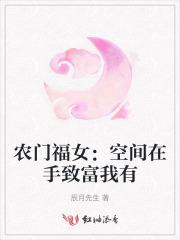 农女掌家空间在手好致富 弥十六