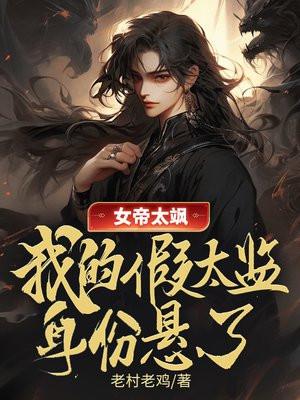 女帝太放肆追书神器