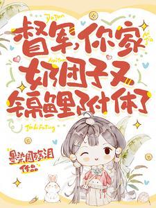 你家奶团子又锦鲤附体了免费