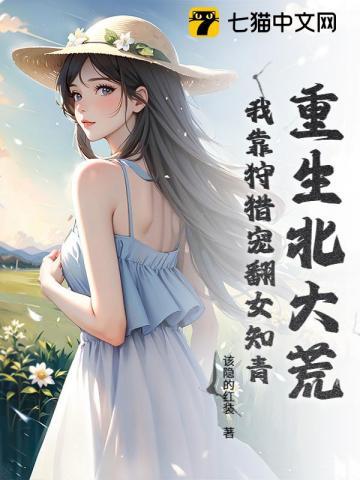 重生北大荒全文免费阅读