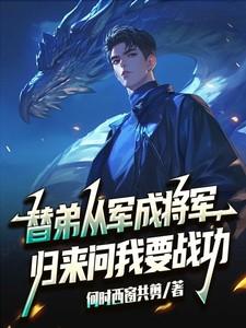 替父从军百度百科