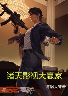 诸天影视大闲人