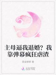 主母她撂挑子啦 完结+番外