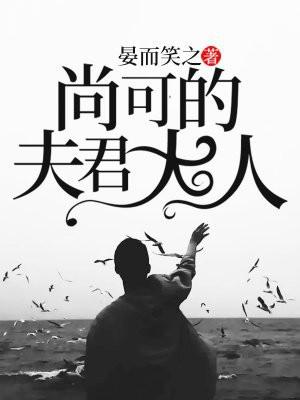 夫君大人别害怕