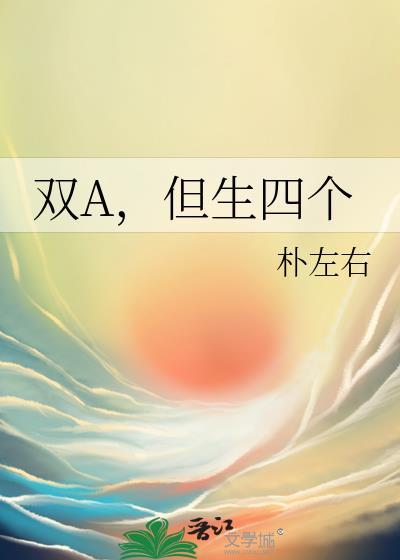 但生四个 作者.朴左右