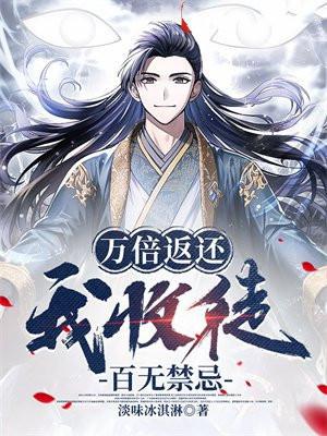 我收徒百无禁忌有几个女主