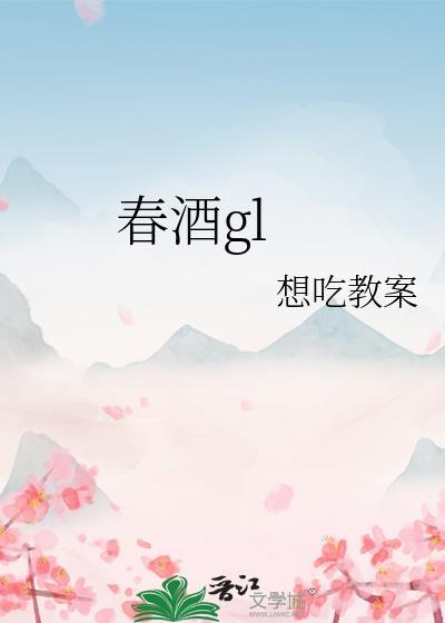 春酒桂花雨的作者是谁