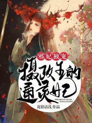 摄政王的毒妃邪医魔妃