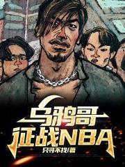 乌鸦哥精彩视频