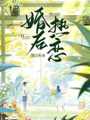 婚后热恋池爷的小棉花她甜爆啦