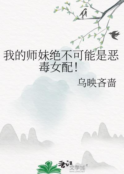 我的师妹超凶