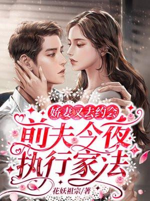 重生娇妻前夫再续前缘绝不负你深情