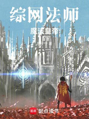 网王魔法师 网王魔法师