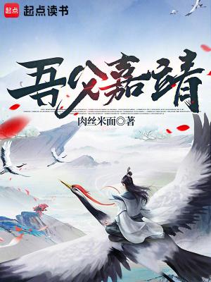 嘉靖父亲墓 嘉靖父亲墓