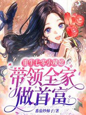 重生七零小辣妻
