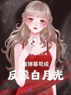 我靠弹幕逆天改命