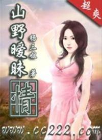 网络山野春情 网络山野春情