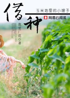 借种的种怎么写