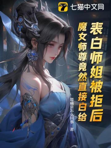 表白师尊