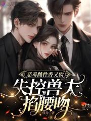 失控宠溺全文免费阅读无弹窗