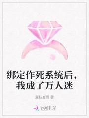 绑定系统后我成了反派的妈