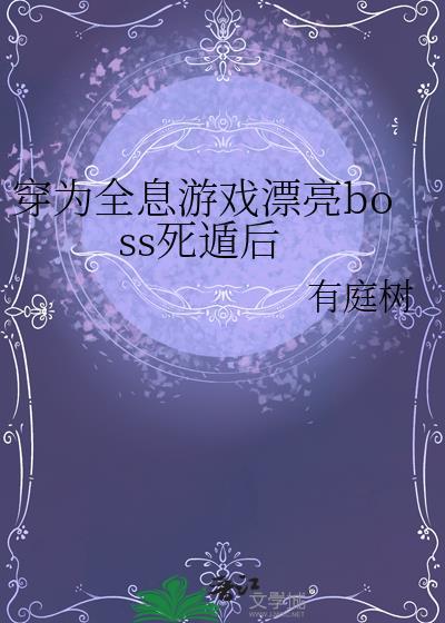 主角穿进全息游戏里的