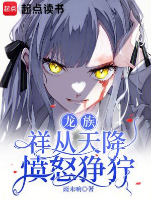 龙族揭秘 龙族揭秘