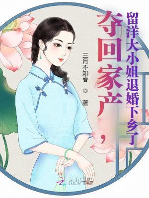 民国留洋归来大小姐