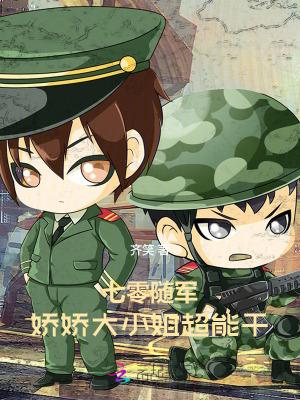 七零娇宠小军嫂