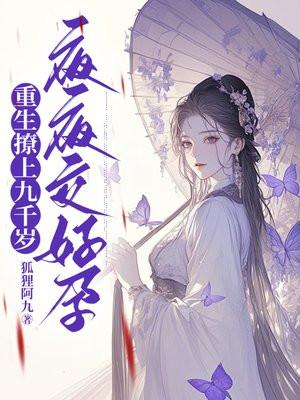 重生九零撩男神免费