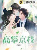 高攀枝叶什么意思