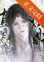 男的当炉鼎的文