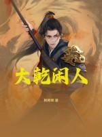 不洗手的小狗绘本故事教案