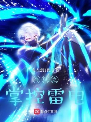 海贼之掌控雷电的女主是谁