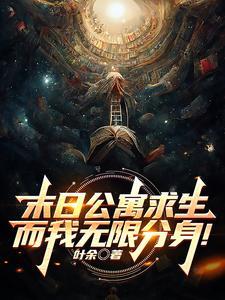 末日公寓第二关怎么过