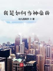 我是如何当神豪的 第1679章