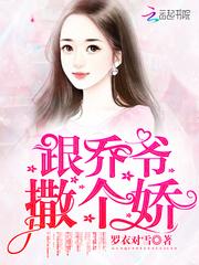 跟乔爷撒个娇中乔乘帆身份