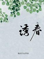 诱春 百度 诱春 百度