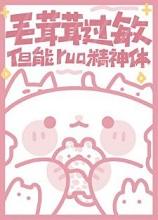 对毛茸茸的东西过敏症状