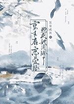 重生后恋爱脑变事业脑