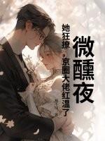 乖一点京圈太子低头诱吻小娇娇免费阅读