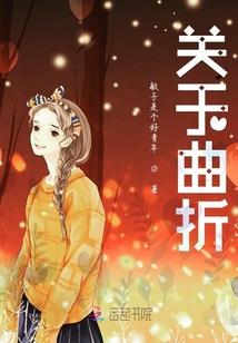 关于曲折的诗句 关于曲折的诗句